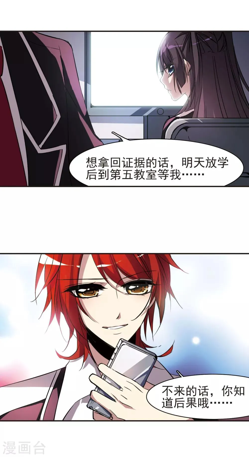 第9话 威胁3 第10页