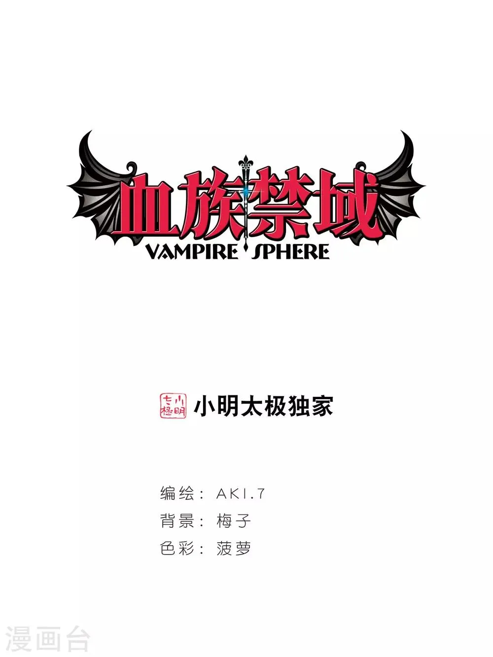 第13话 劫难将至1 第1页