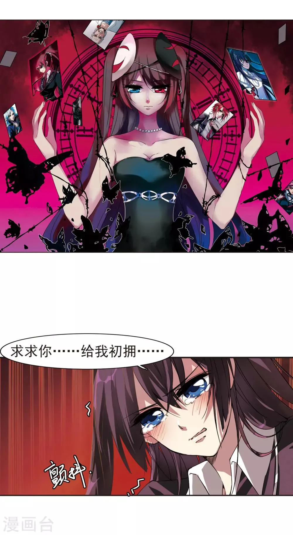 第13话 劫难将至1 第2页