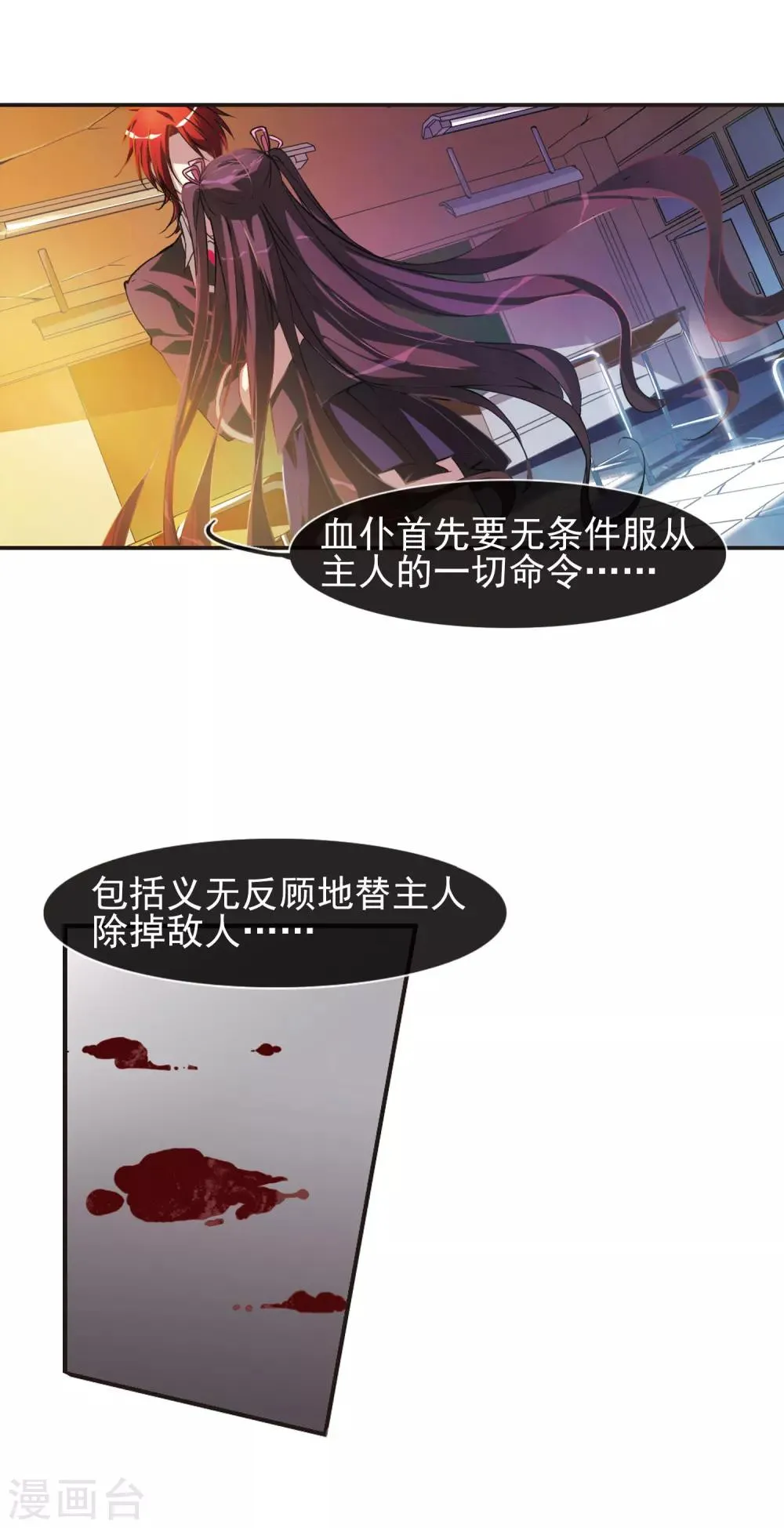 第13话 劫难将至1 第4页