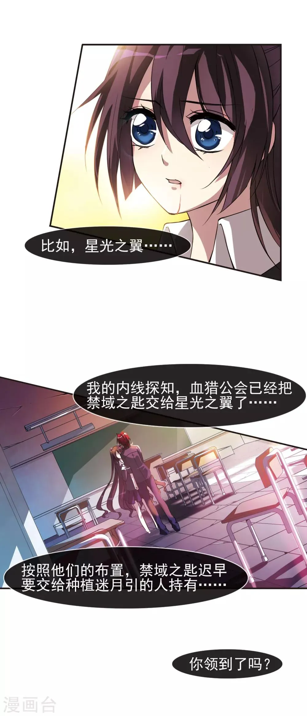 第13话 劫难将至1 第5页