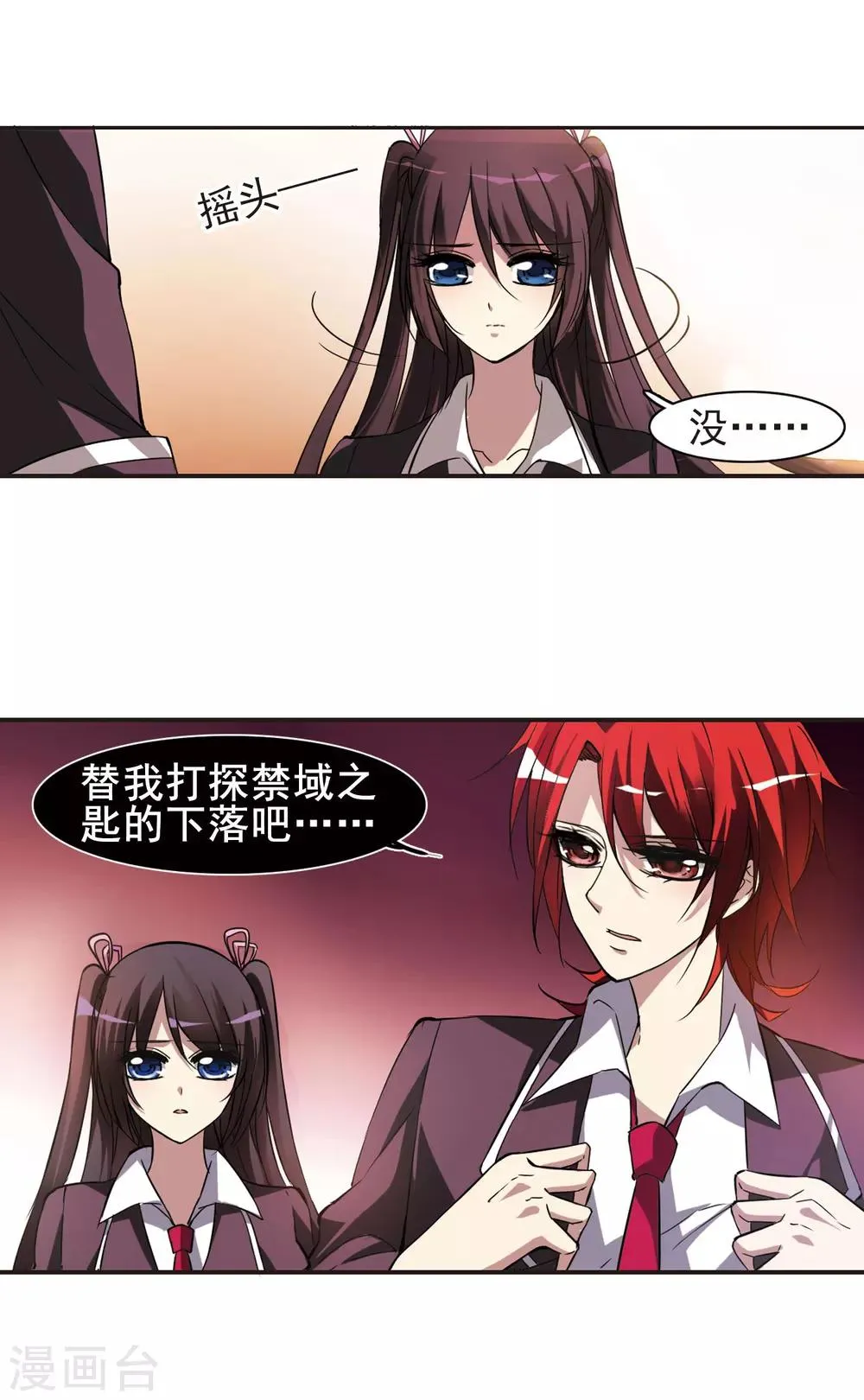 第13话 劫难将至1 第6页