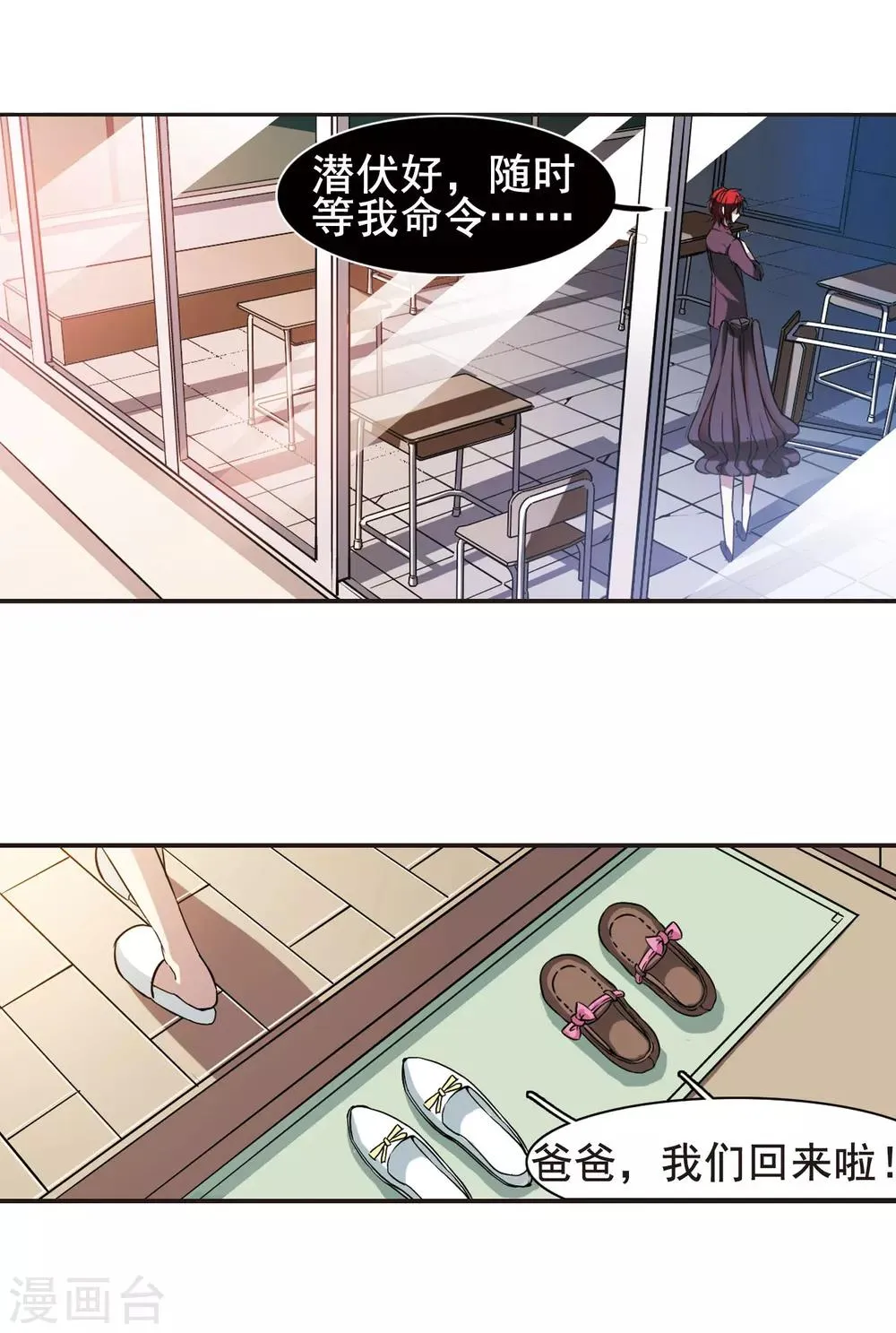 第13话 劫难将至1 第7页