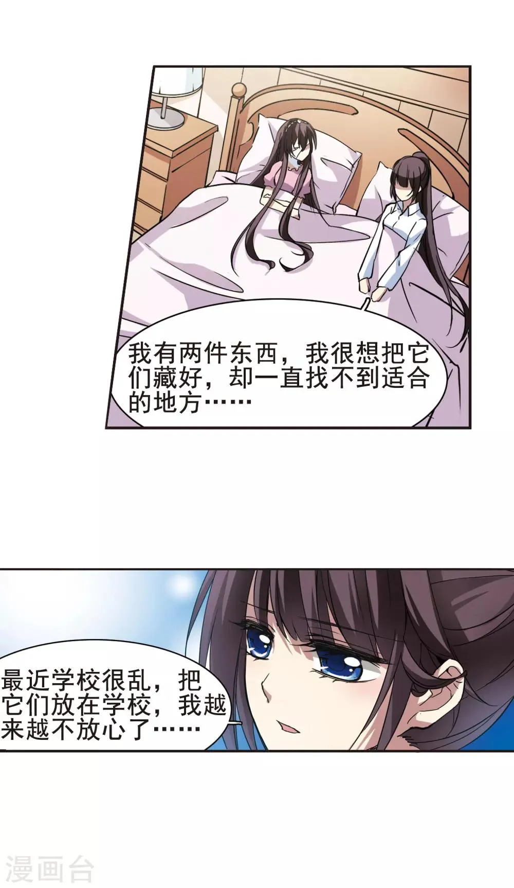 第13话 劫难将至1 第9页