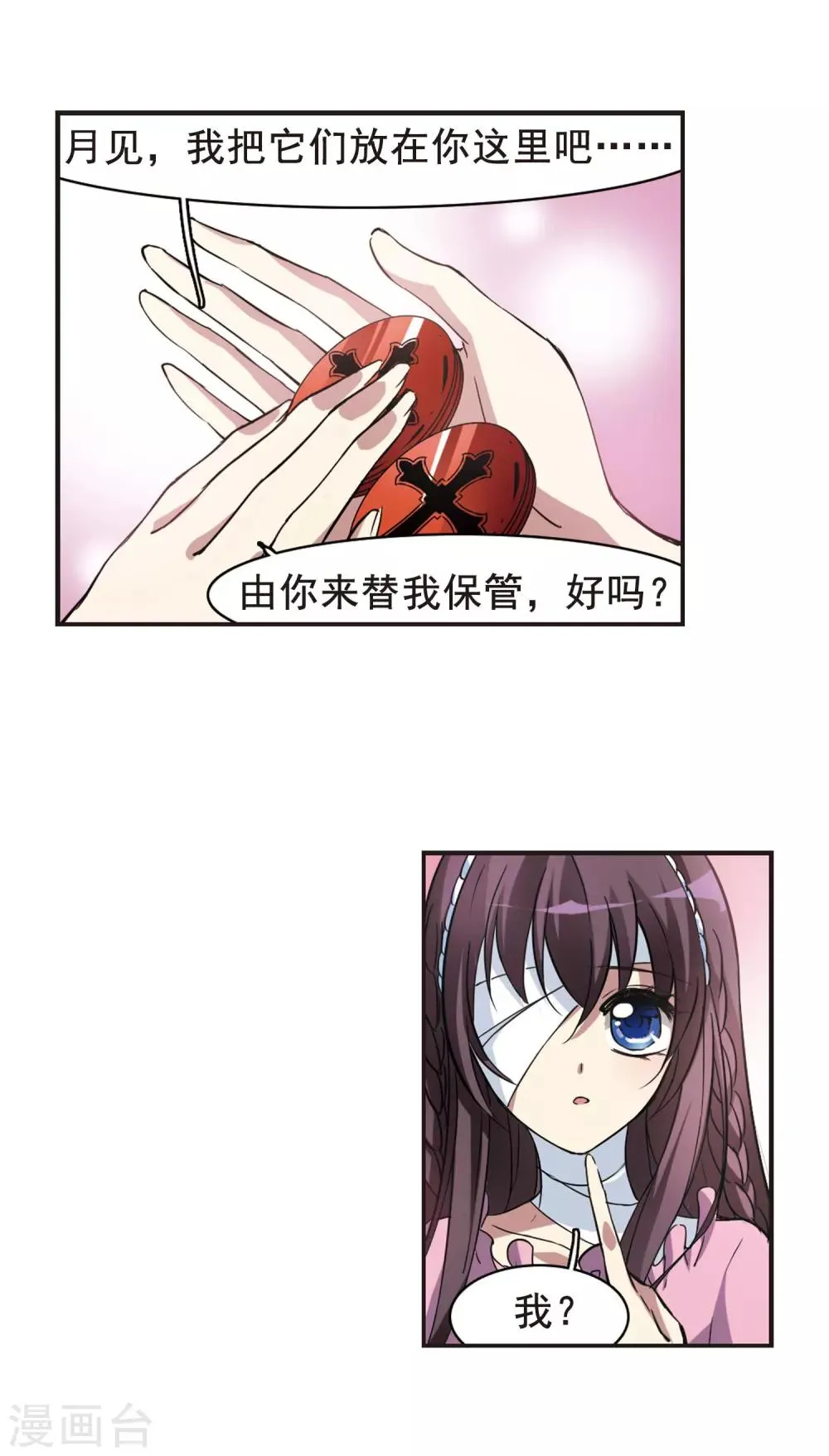 第13话 劫难将至1 第11页
