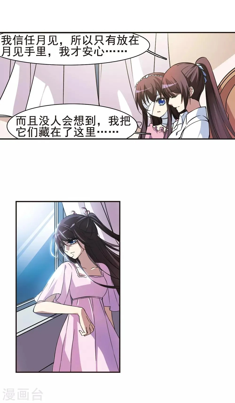 第13话 劫难将至1 第12页