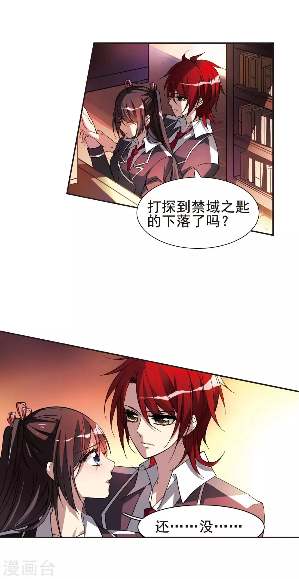 第14话 劫难将至2 第3页