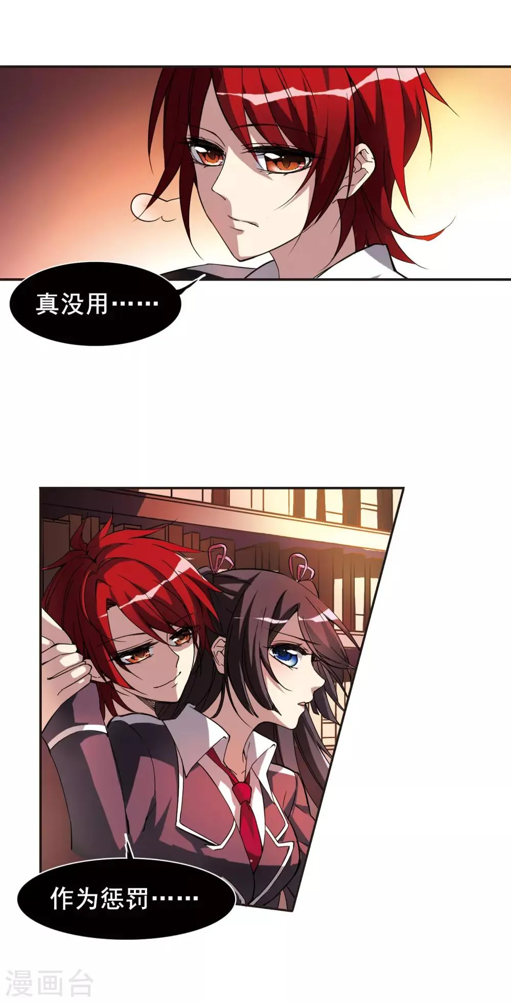 第14话 劫难将至2 第4页