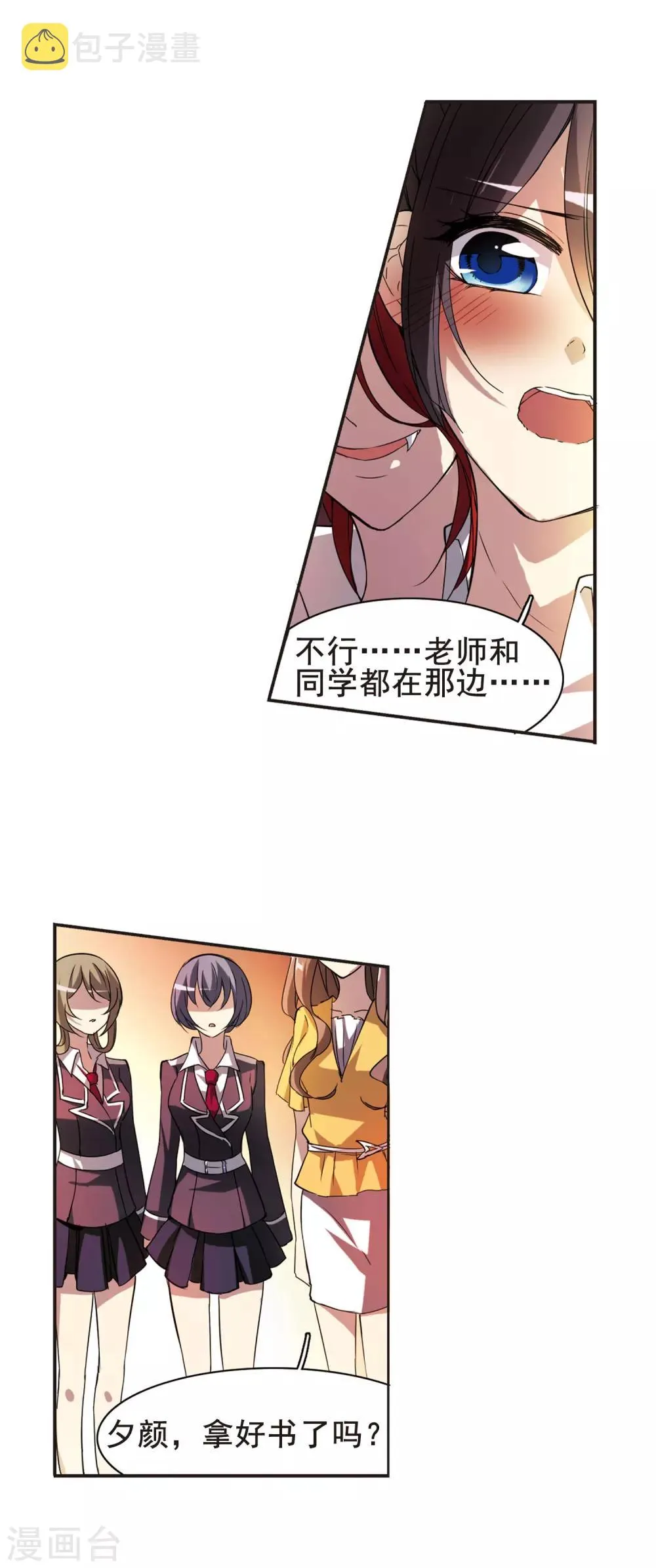 第14话 劫难将至2 第5页