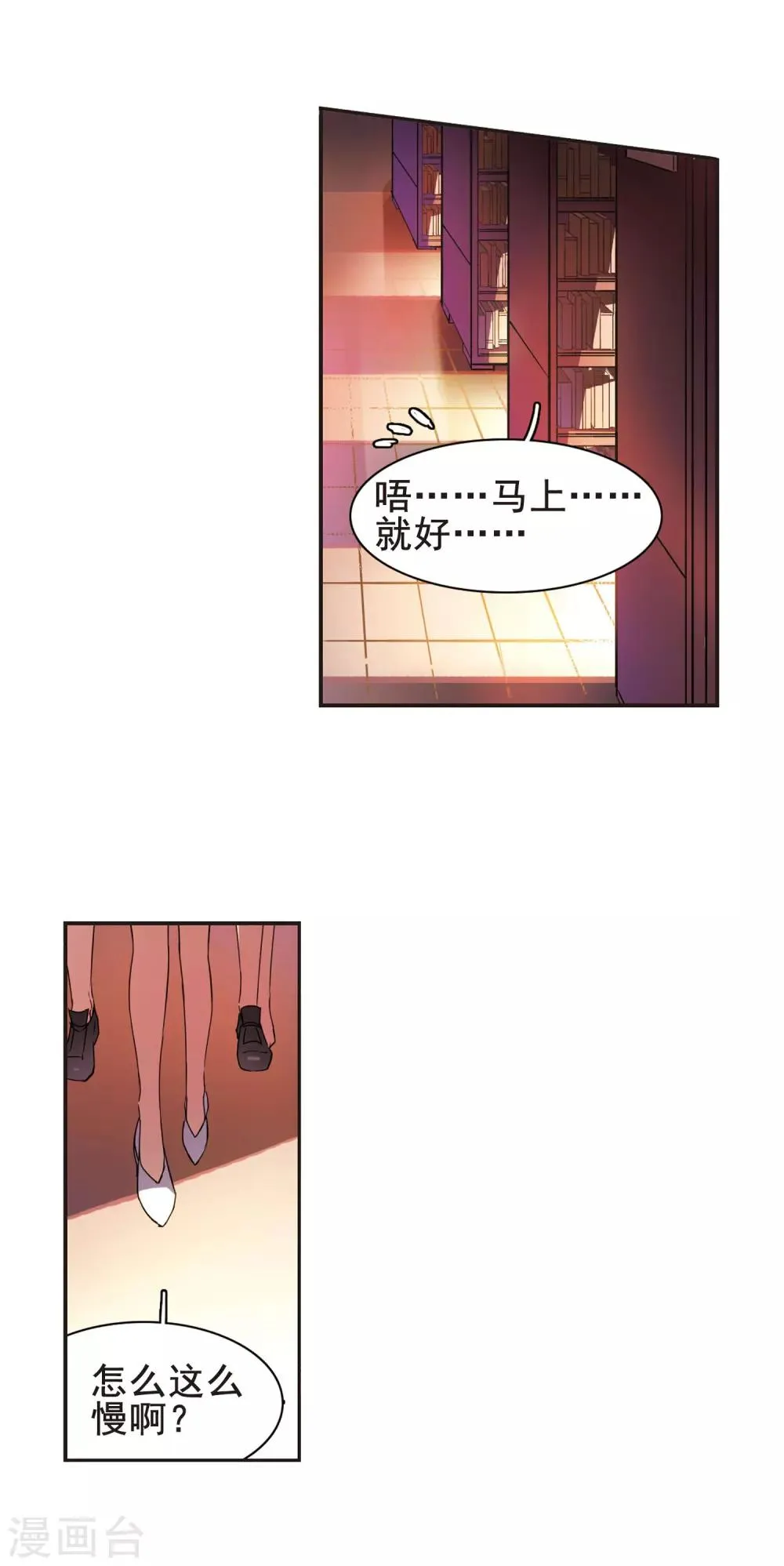 第14话 劫难将至2 第6页