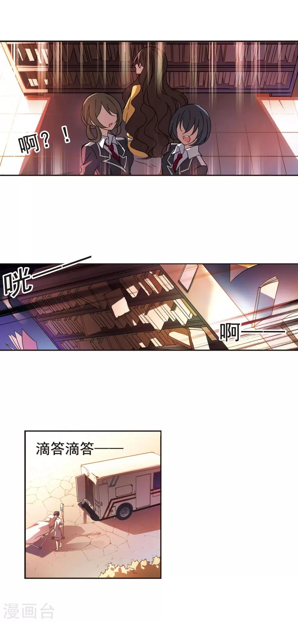 第14话 劫难将至2 第9页