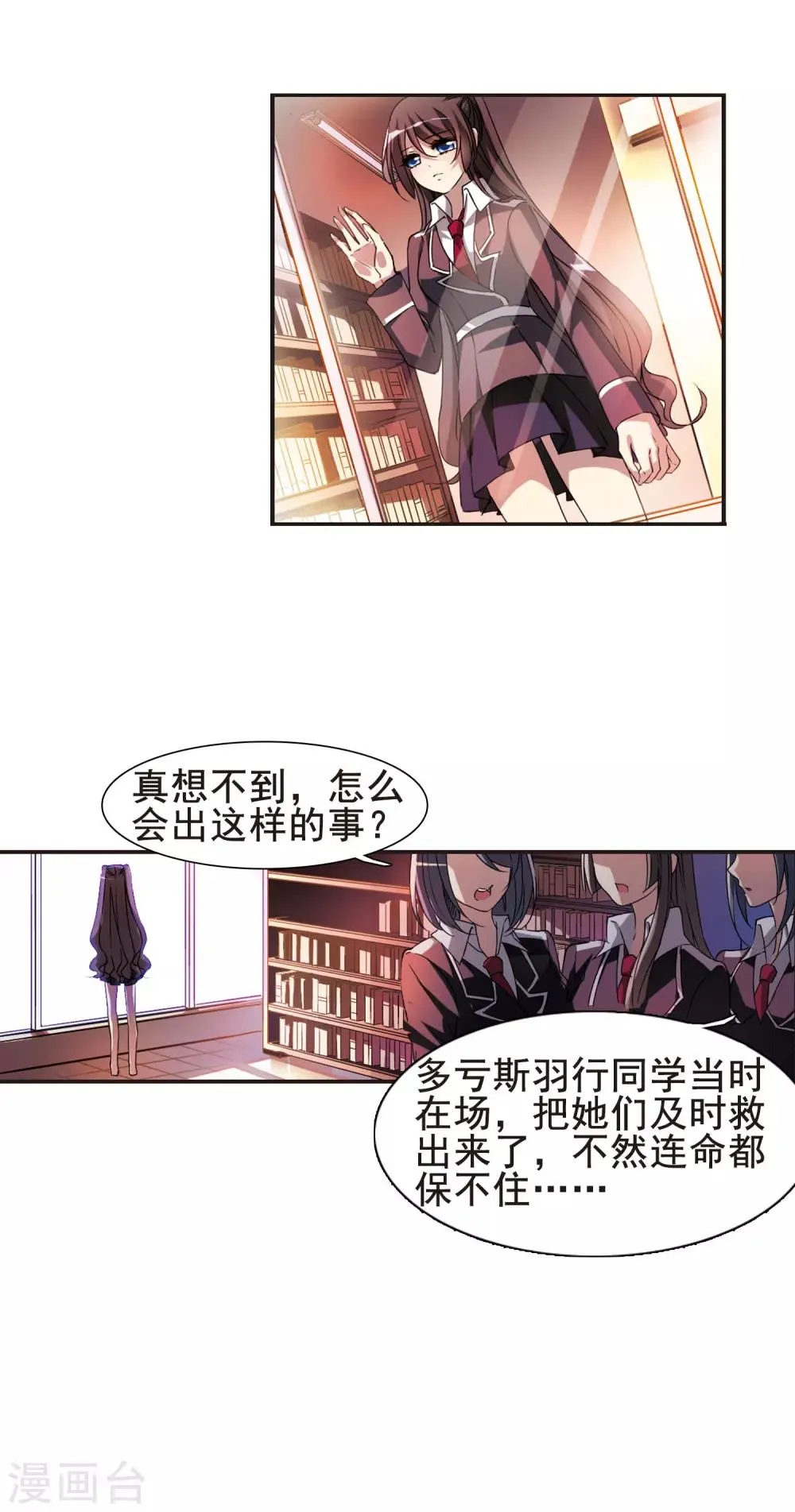 第14话 劫难将至2 第10页