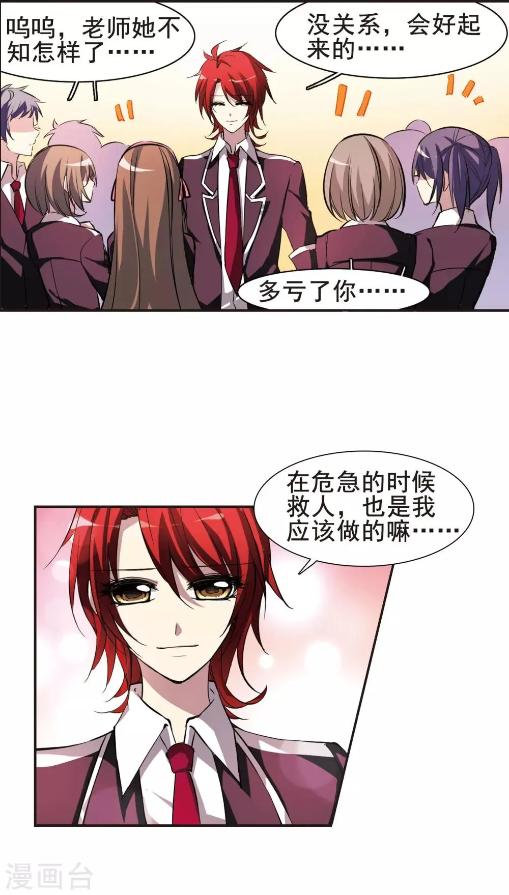 第14话 劫难将至2 第11页