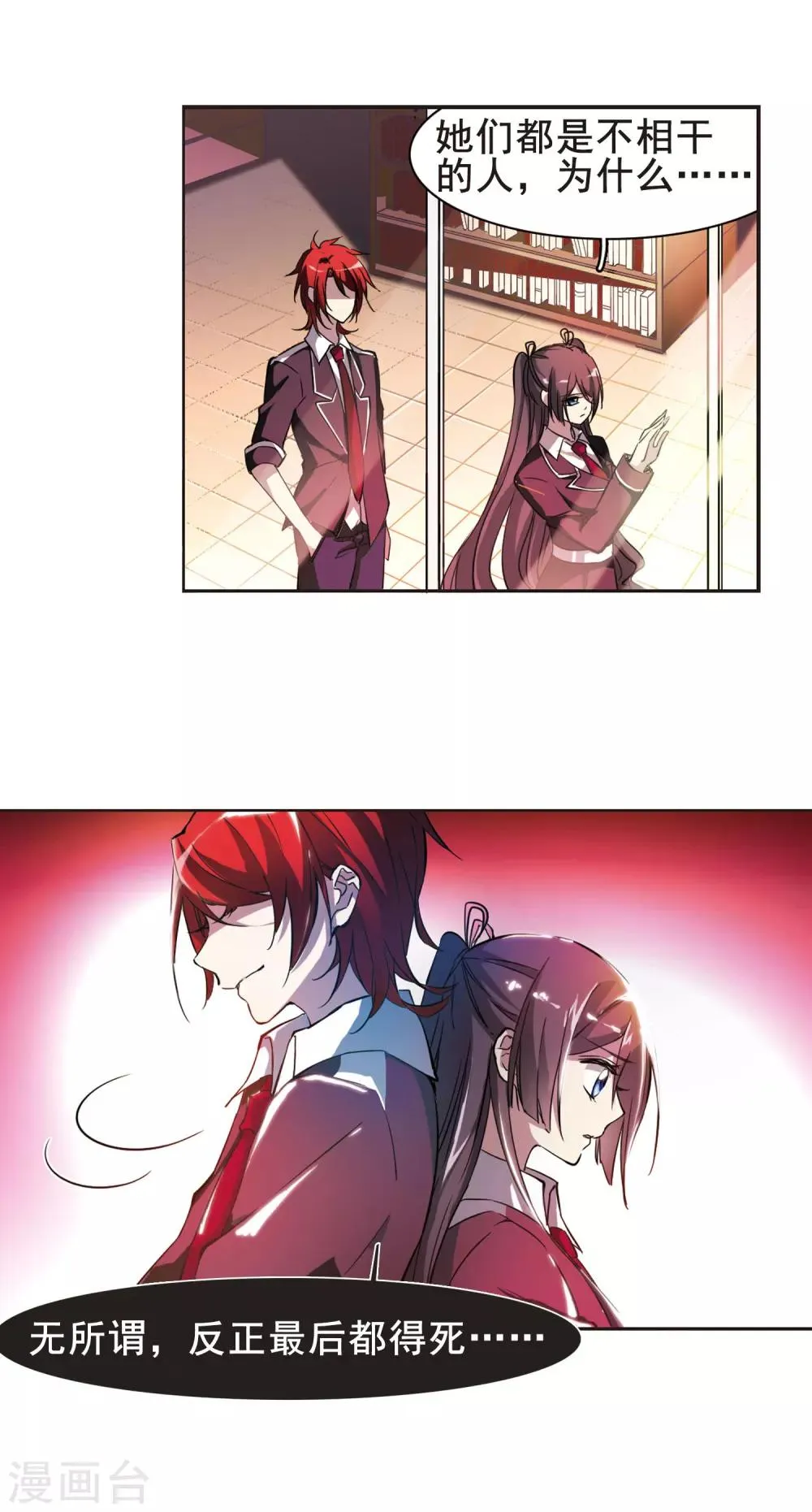 第14话 劫难将至2 第13页