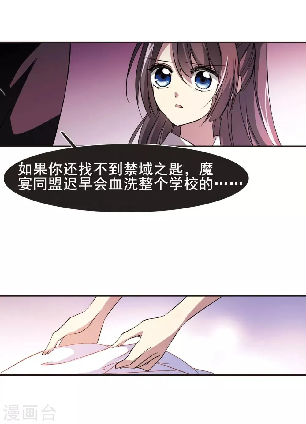 第14话 劫难将至2 第14页