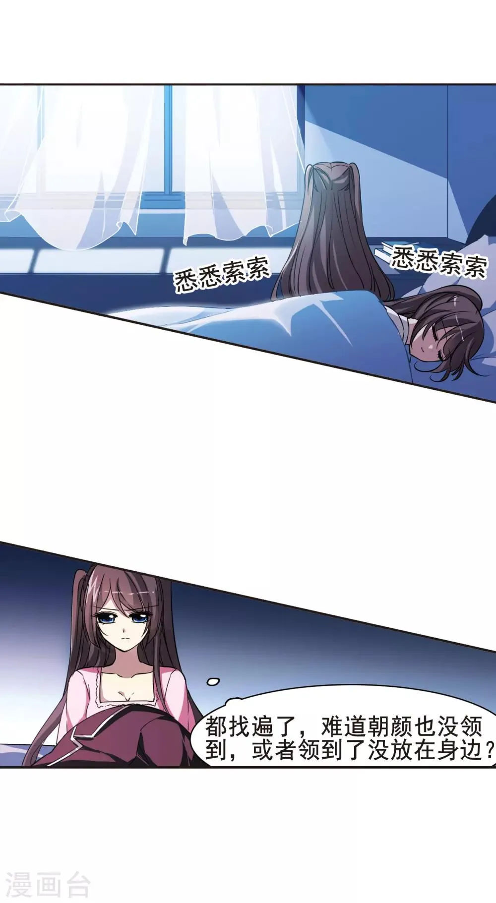 第14话 劫难将至2 第17页