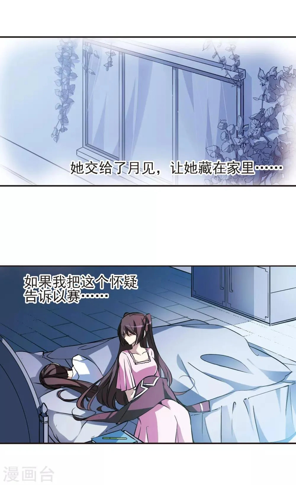 第15话 劫难将至3 第3页