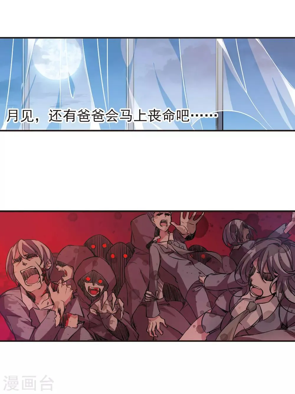 第15话 劫难将至3 第4页