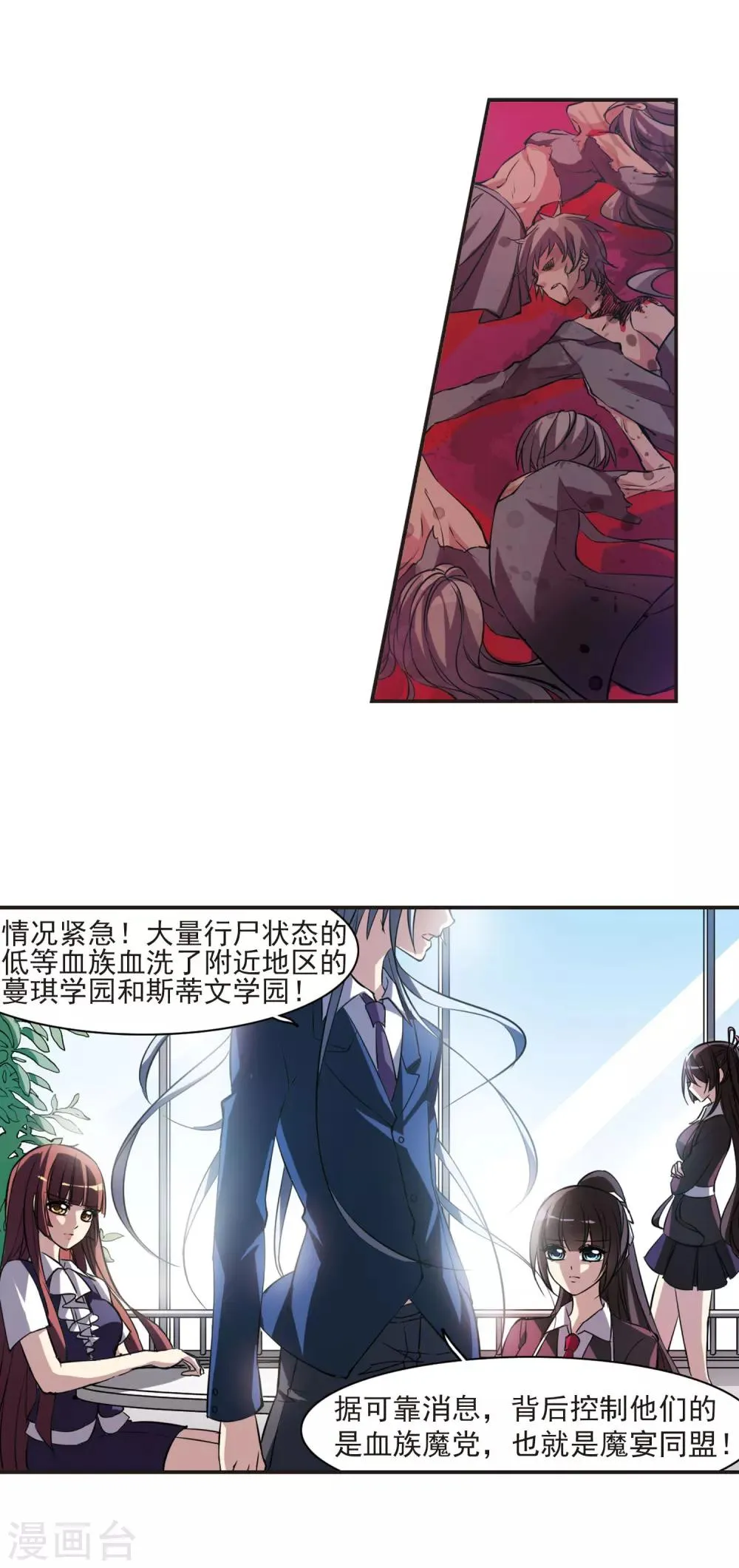 第15话 劫难将至3 第6页