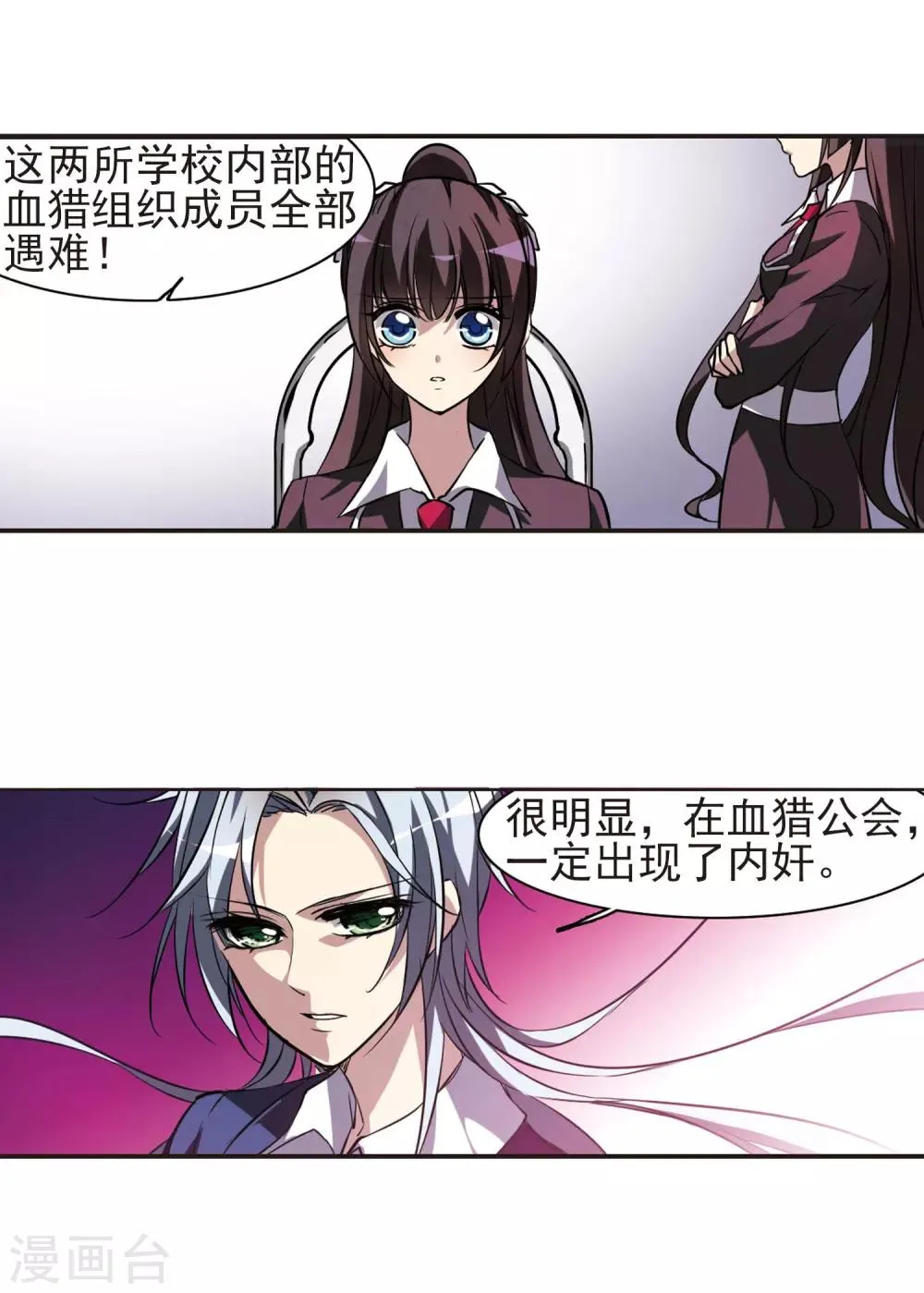 第15话 劫难将至3 第7页