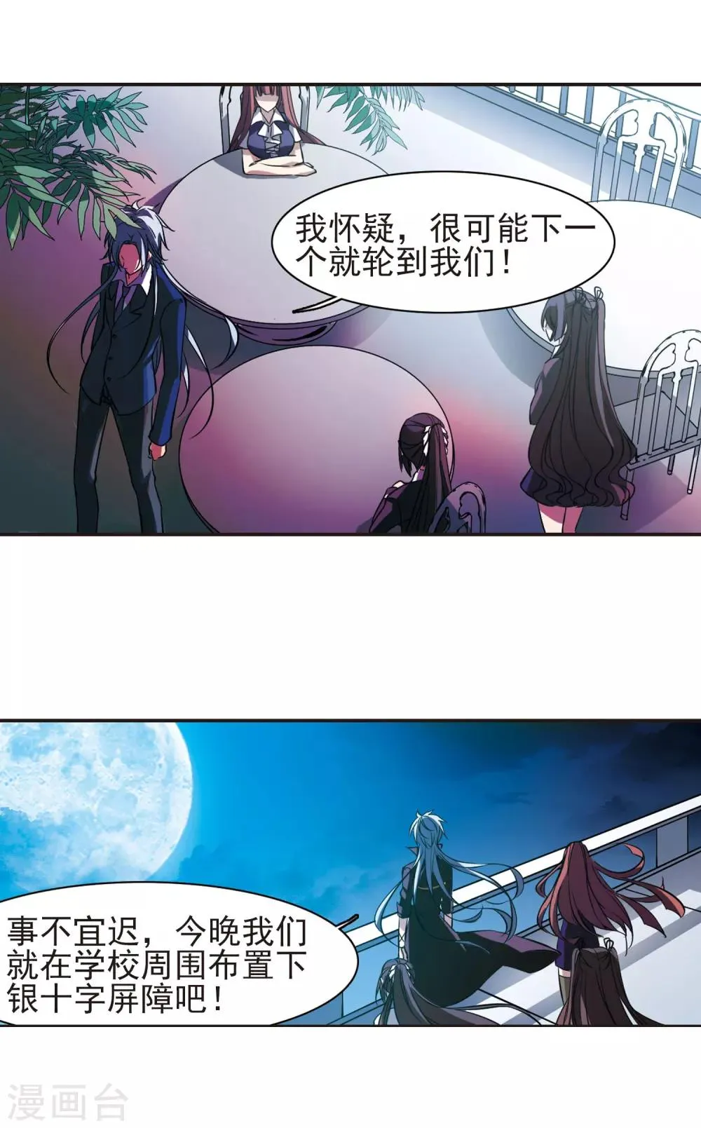 第15话 劫难将至3 第8页