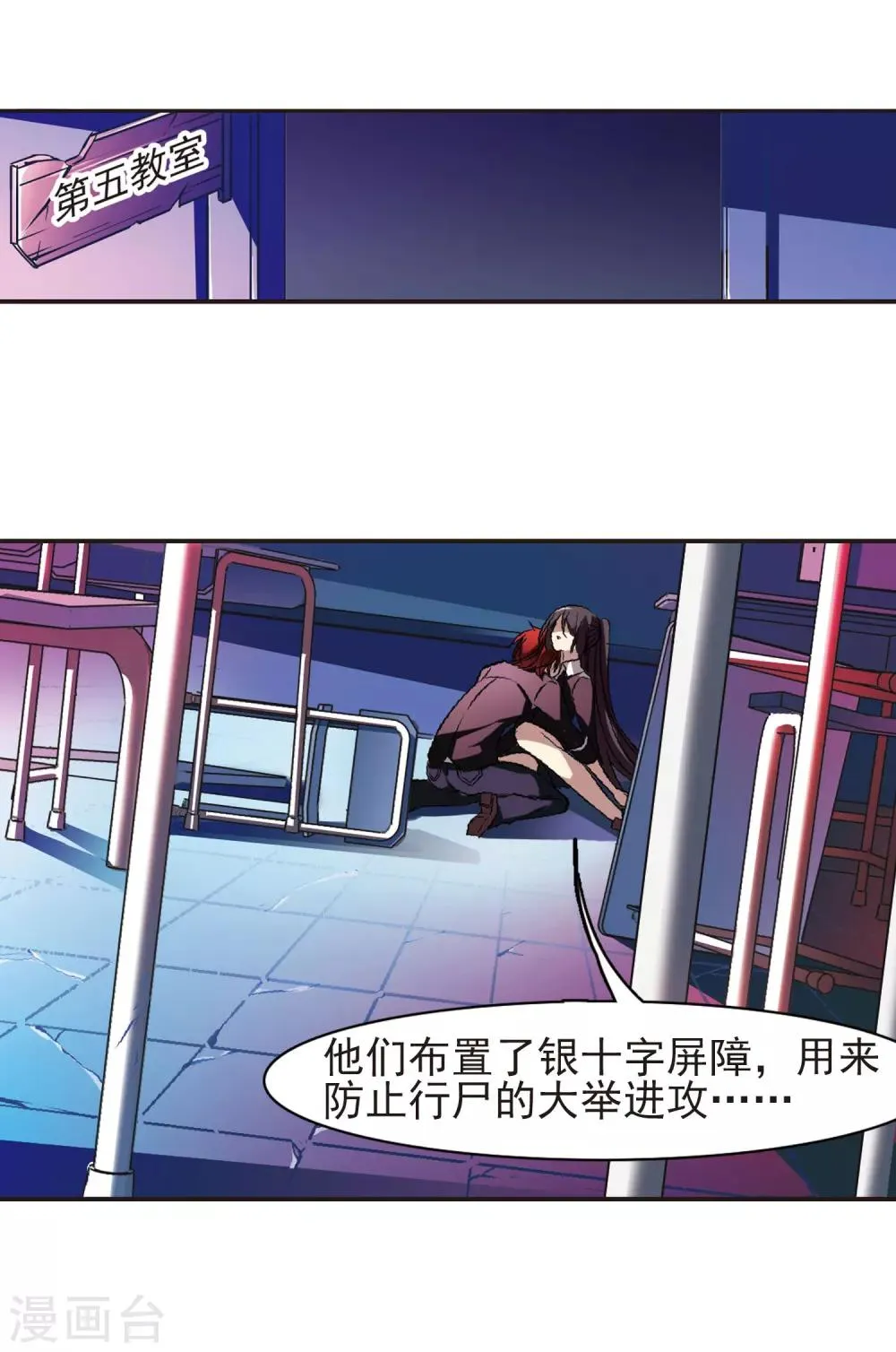 第15话 劫难将至3 第11页