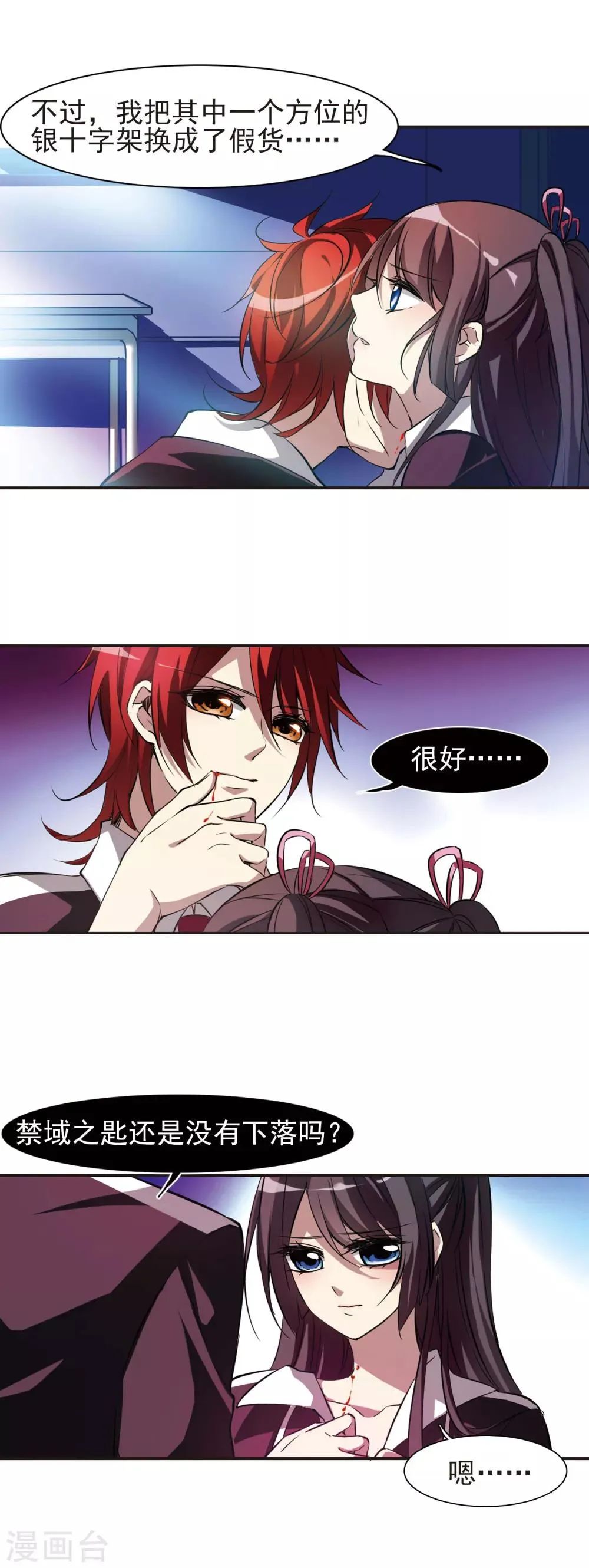 第15话 劫难将至3 第12页