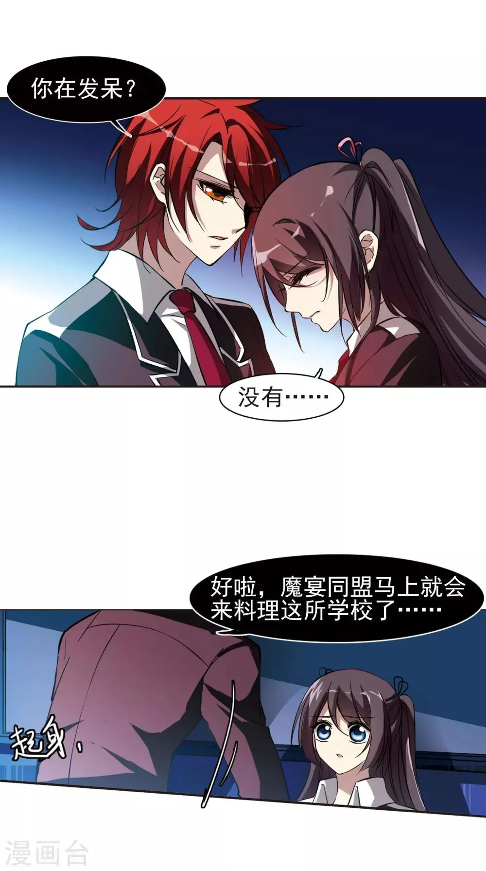 第15话 劫难将至3 第14页