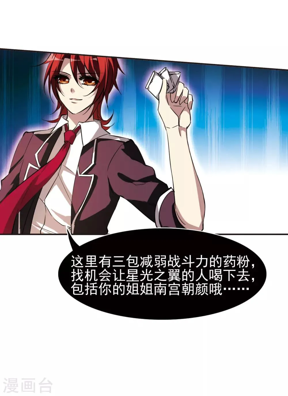 第15话 劫难将至3 第15页