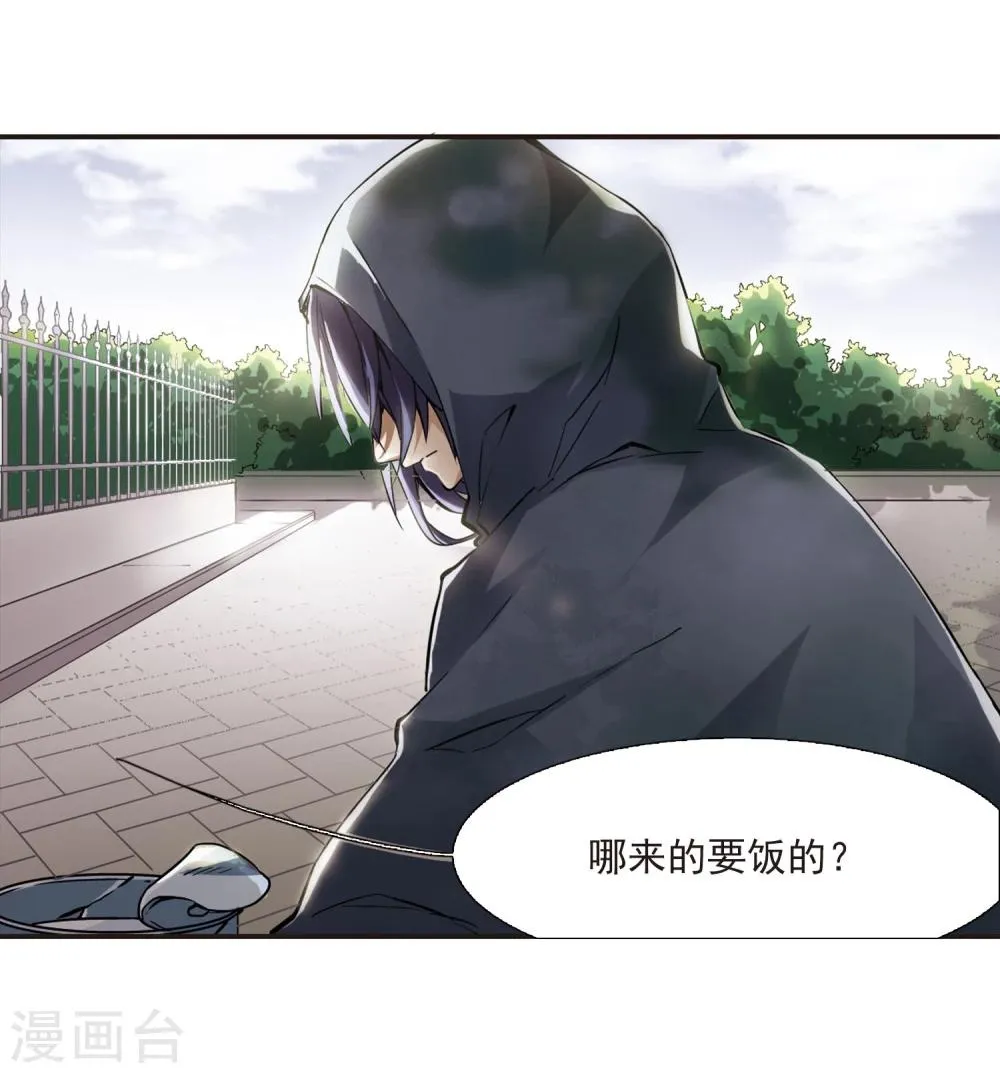 第16话 诡异的乞丐1 第4页