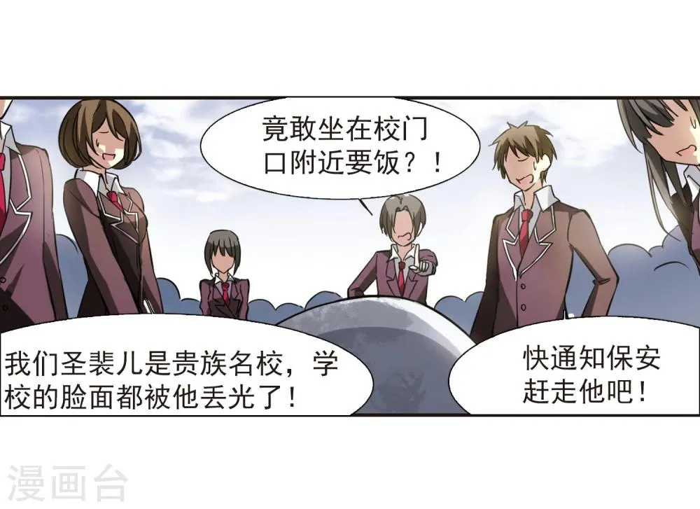 第16话 诡异的乞丐1 第5页