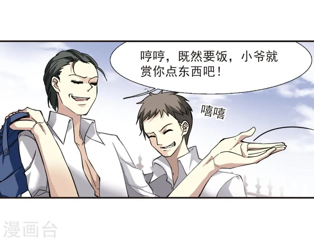 第16话 诡异的乞丐1 第6页
