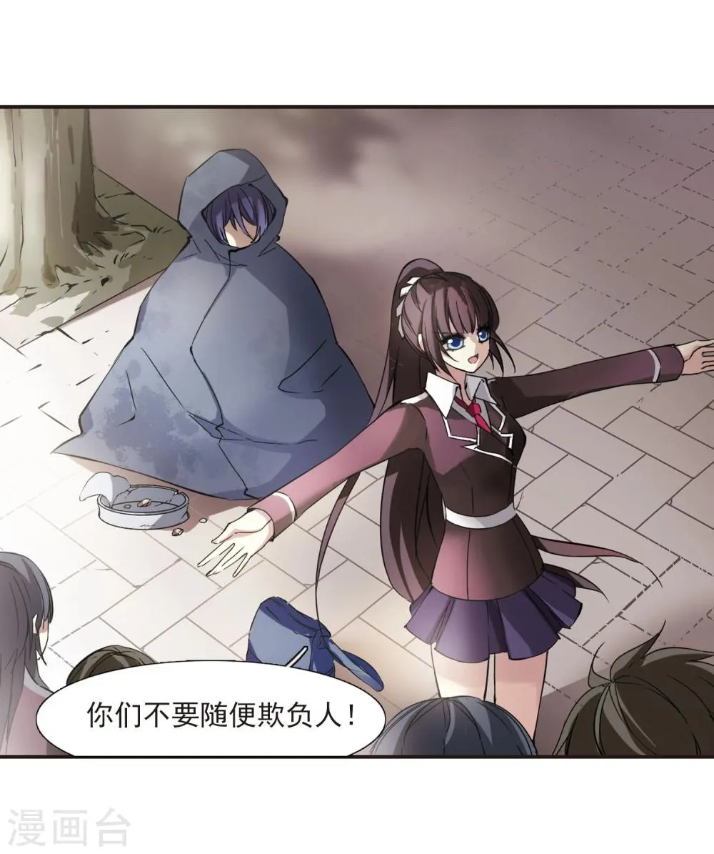 第16话 诡异的乞丐1 第10页