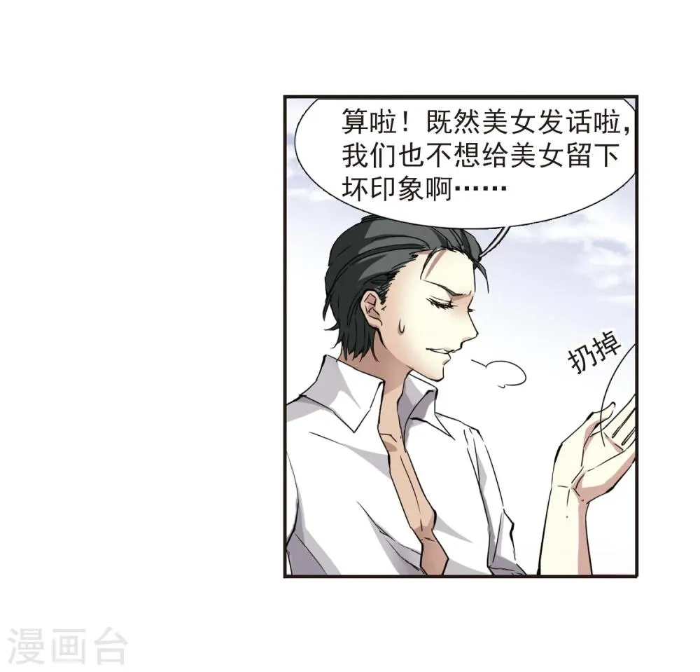 第16话 诡异的乞丐1 第12页