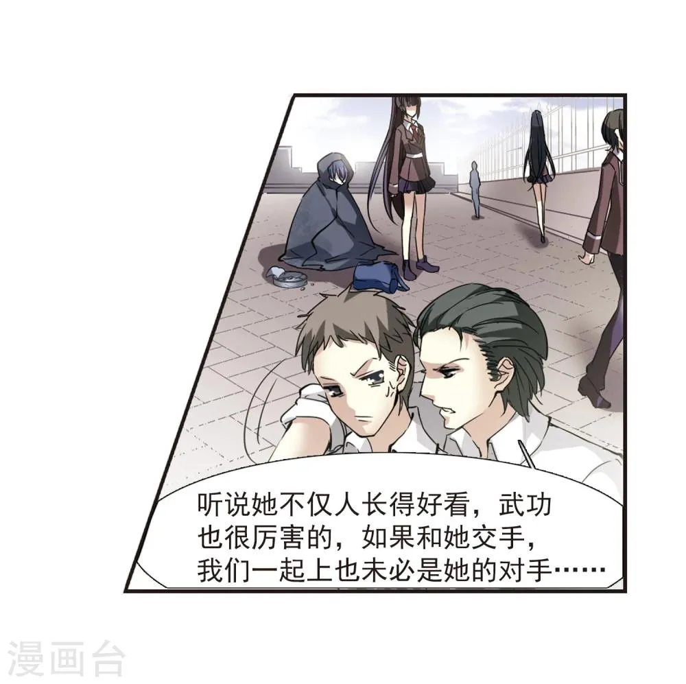 第16话 诡异的乞丐1 第14页
