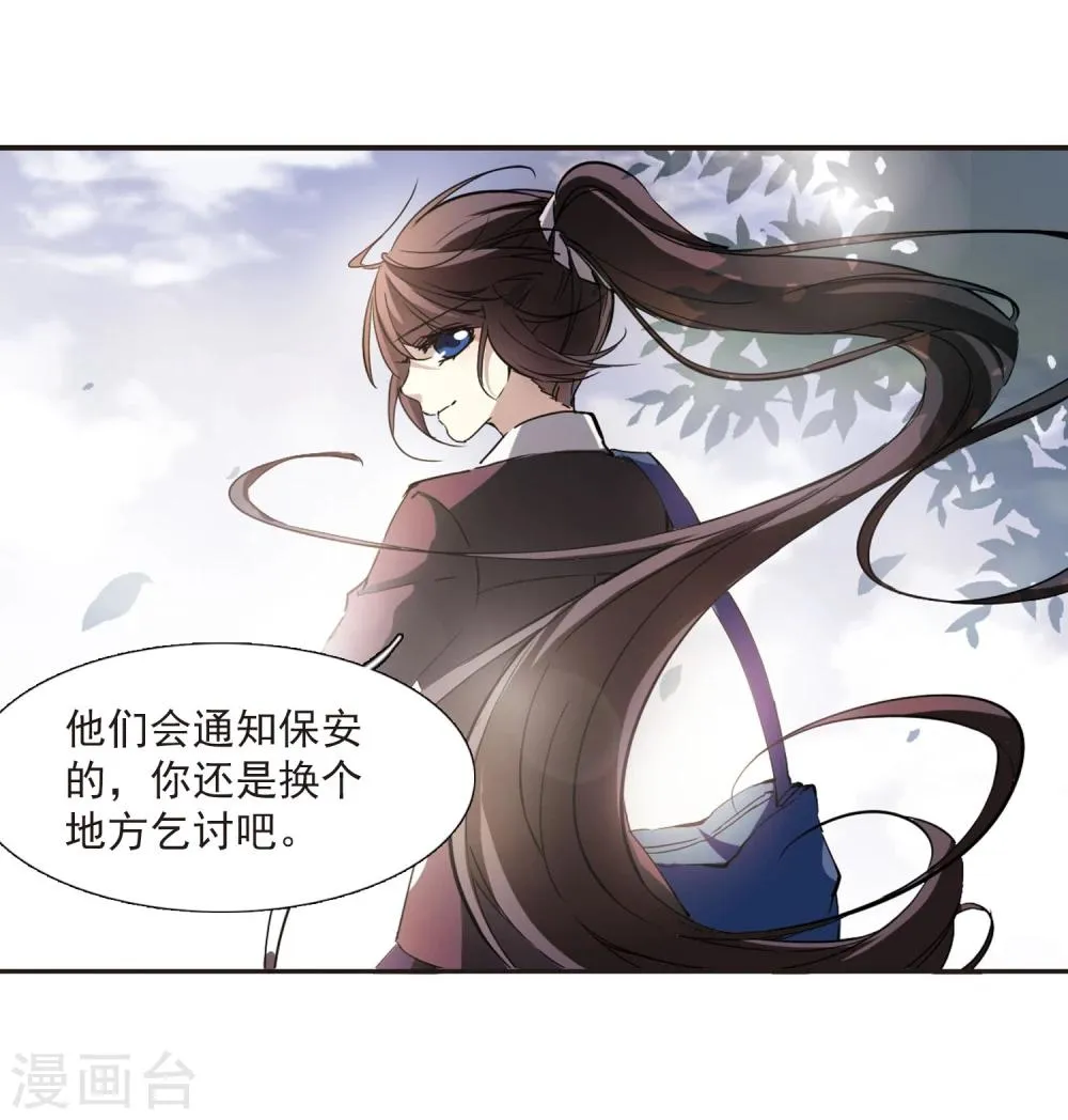 第16话 诡异的乞丐1 第20页