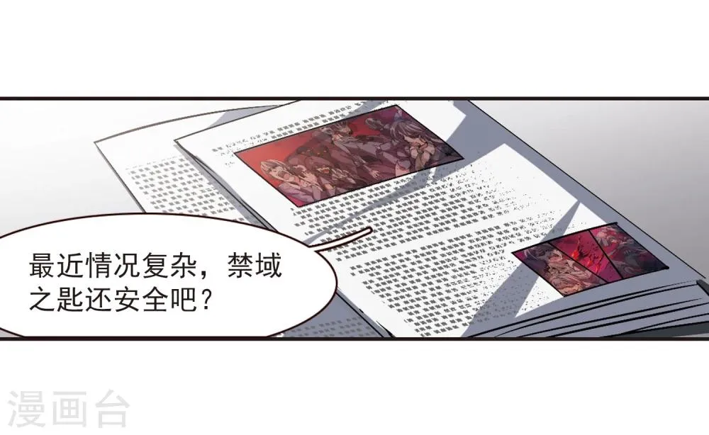 第17话 诡异的乞丐2 第3页
