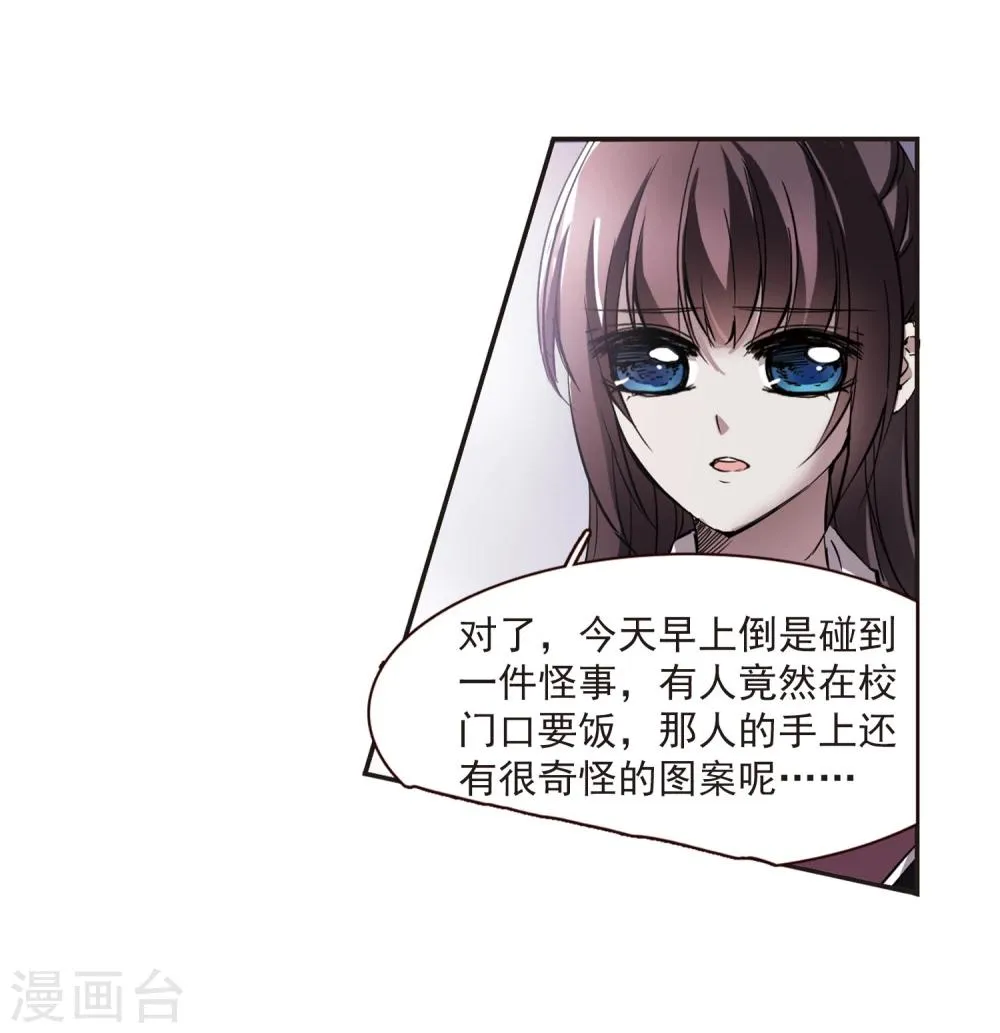 第17话 诡异的乞丐2 第5页
