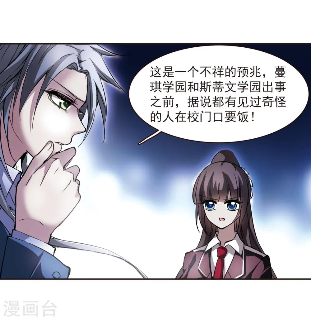 第17话 诡异的乞丐2 第7页