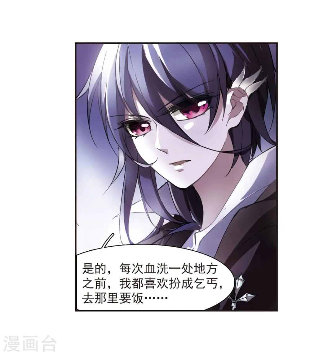 第18话 诡异的乞丐3 第23页