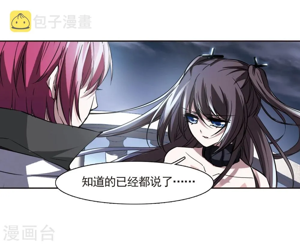 第25话 真相1 第4页