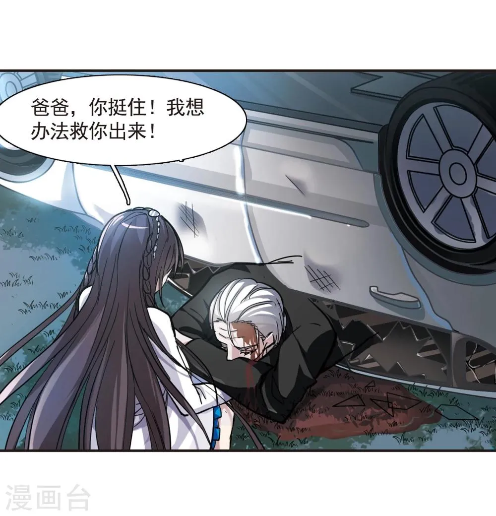第27话 真相3 第3页