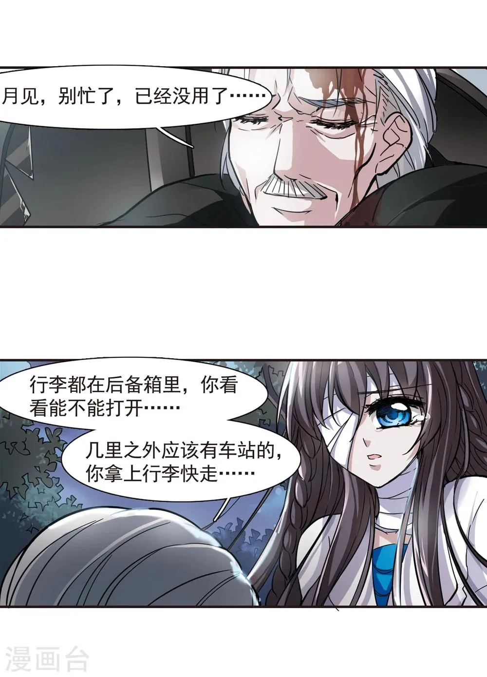 第27话 真相3 第4页