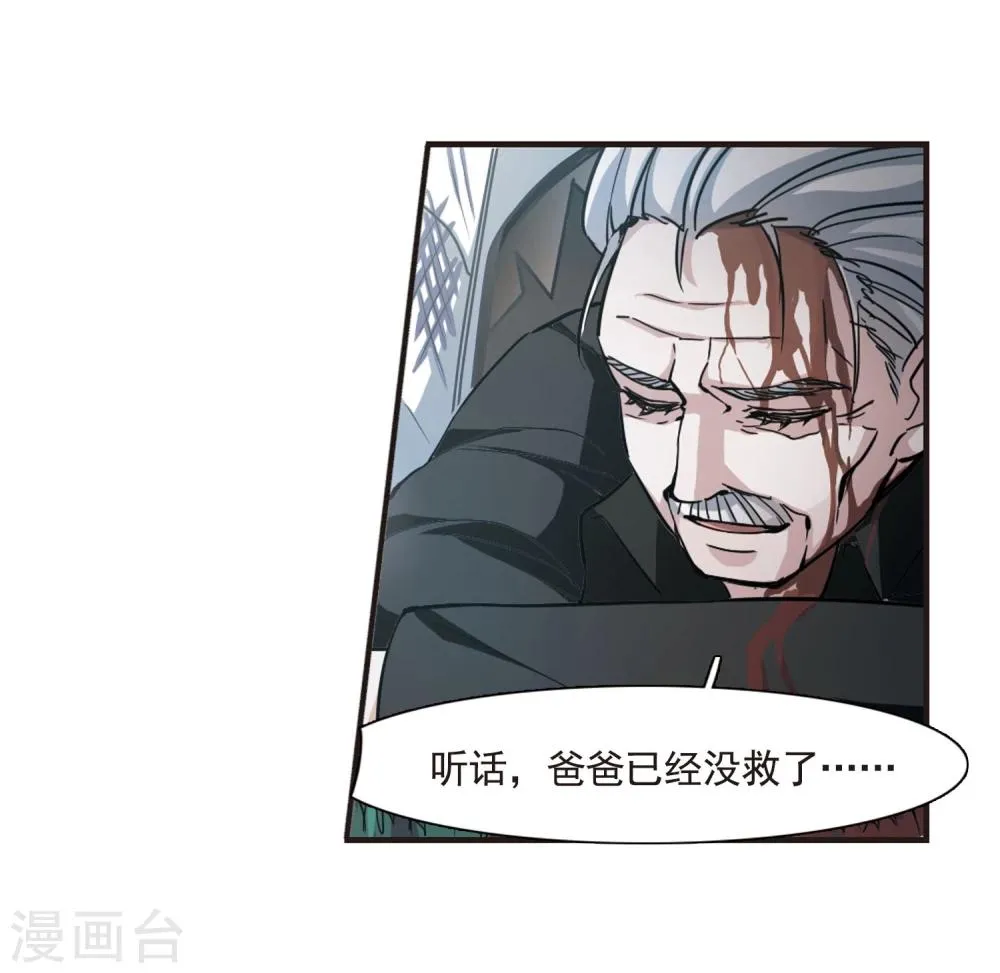 第27话 真相3 第6页