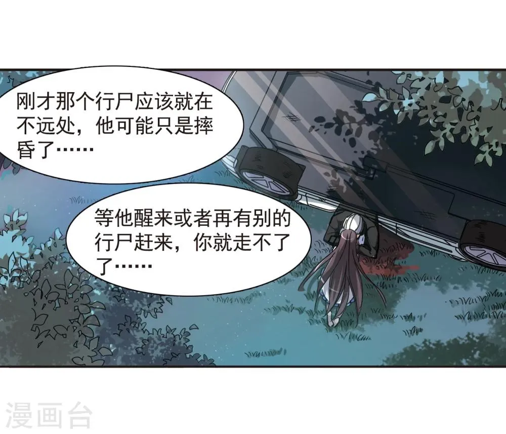 第27话 真相3 第7页