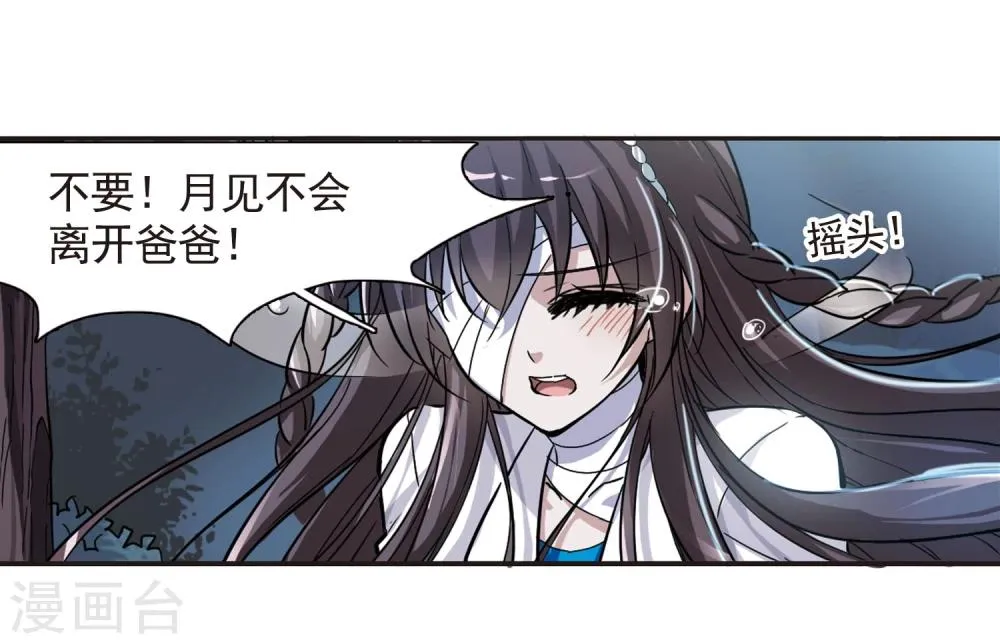 第27话 真相3 第8页