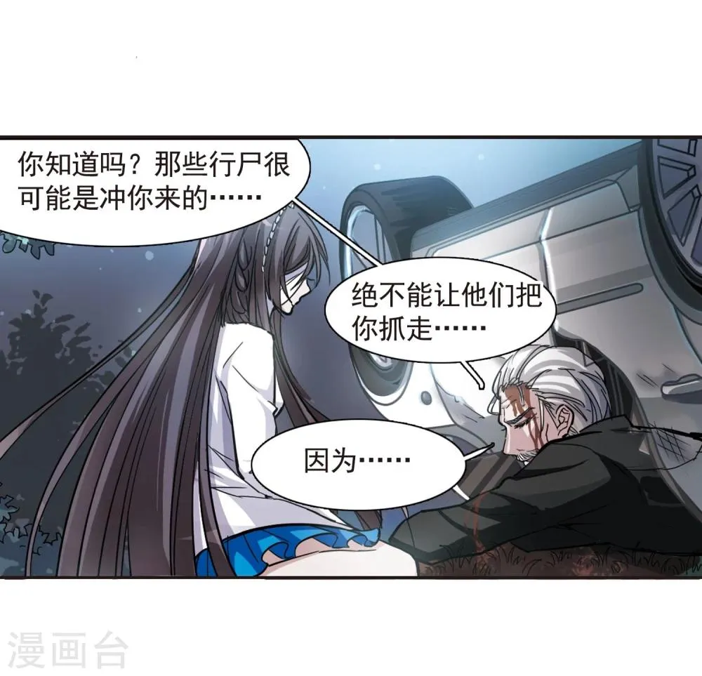 第27话 真相3 第9页