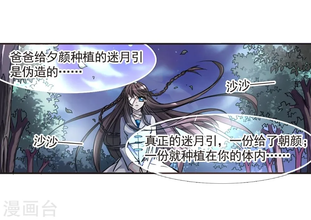 第27话 真相3 第10页