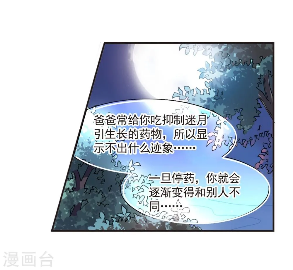 第27话 真相3 第12页