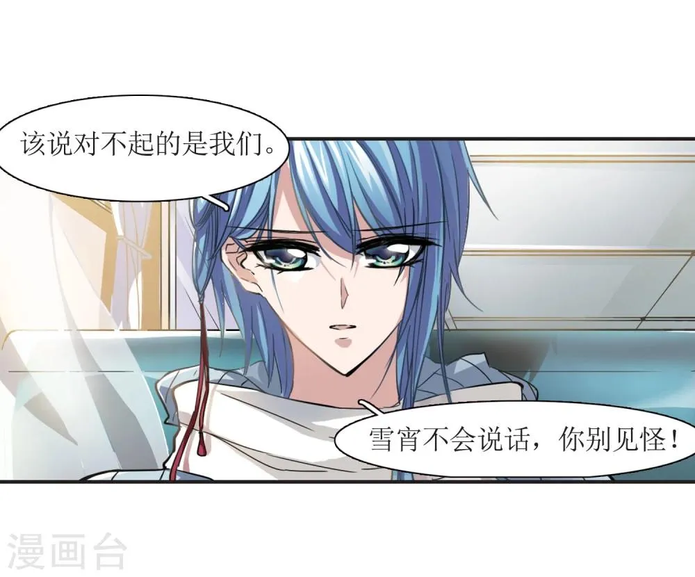 第29话 新朋友2 第20页